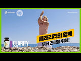 CLARITY 클래리티